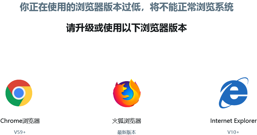 浏览器版本过低